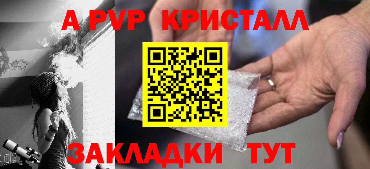 A-PVP Crystall Южноуральск