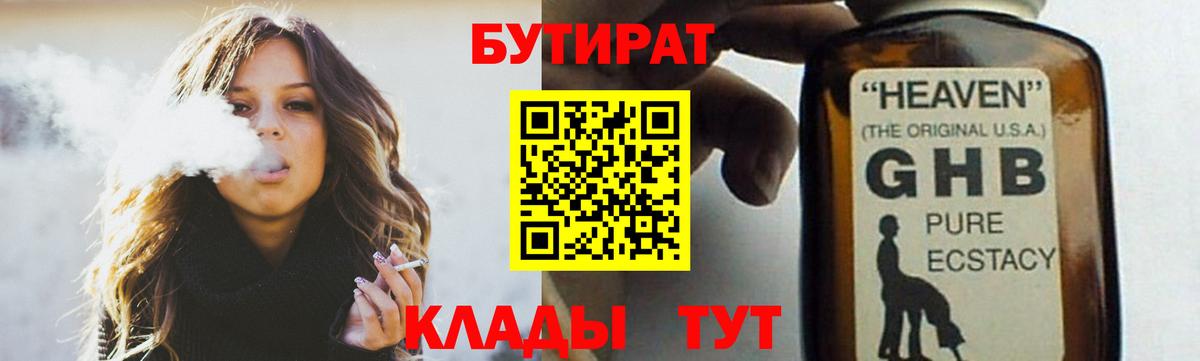 Южноуральск  Бутират GHB  Вход с VPN 