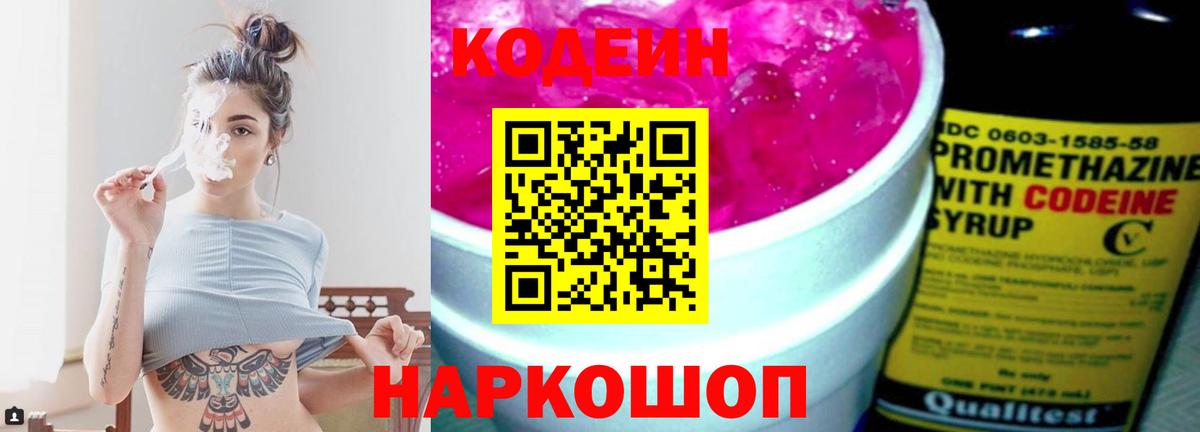 Codein напиток Lean (лин) Южноуральск