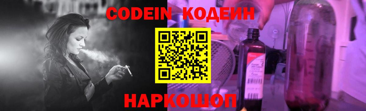 Кодеиновый сироп Lean напиток Lean (лин)  Вход с VPN  Южноуральск  Кодеин напиток Lean (лин) 