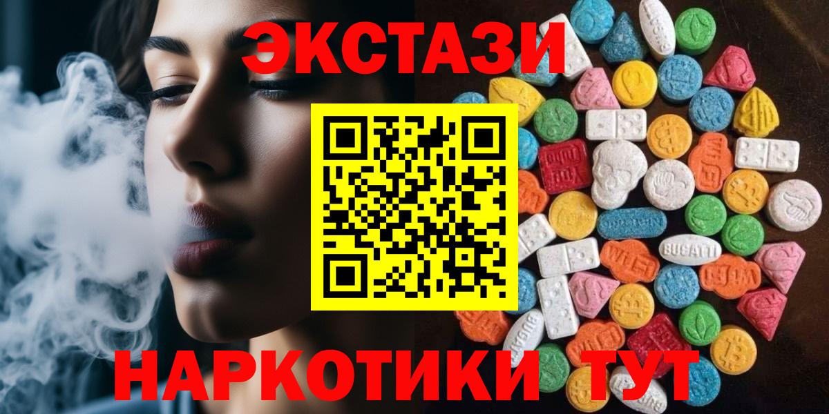Южноуральск  Экстази XTC  Вход с VPN  Экстази 280 MDMA 