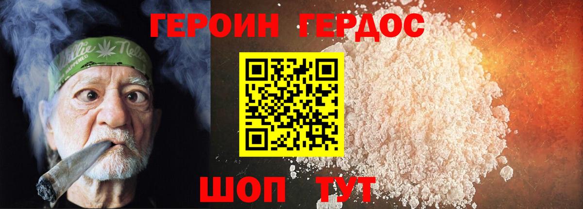 ГЕРОИН Heroin  Вход с VPN  Героин  Южноуральск 