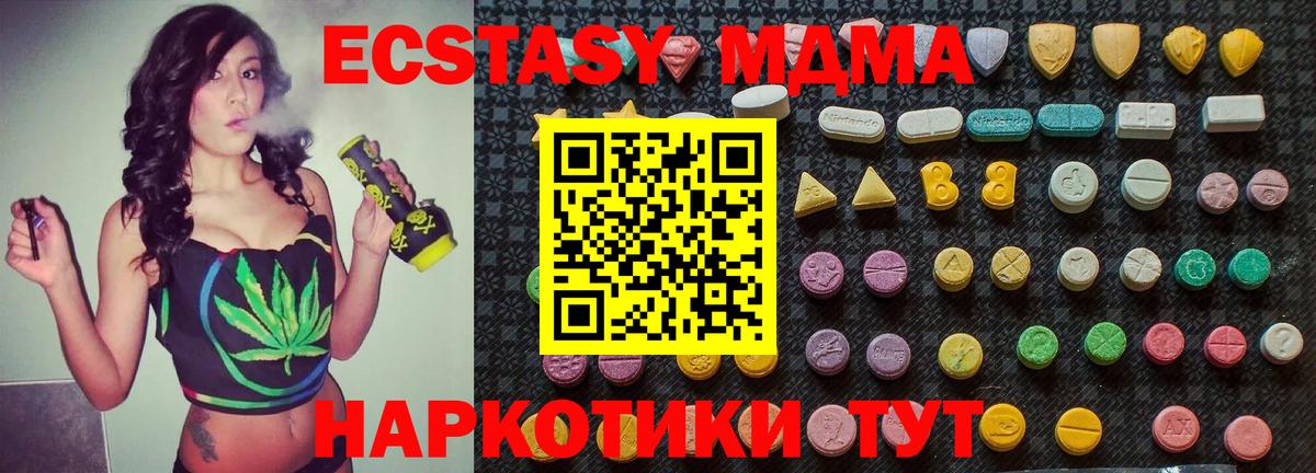 MDMA  MDMA кристаллы  МДМА молли  Вход с VPN  Южноуральск 