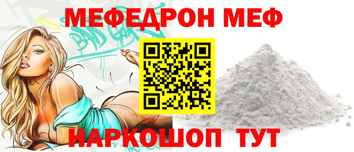 Меф мяу мяу мука Южноуральск